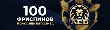Откройте для себя LEV Gambling Enterprise — современный центр видеоигр, технологий и преимуществ